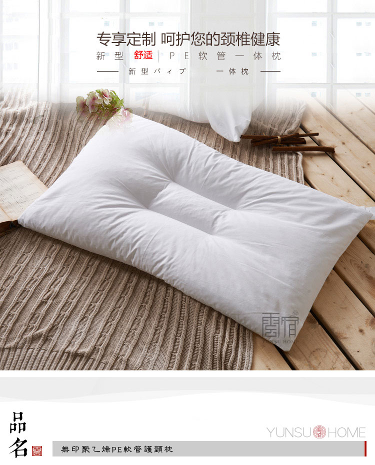 无印良品PE软管枕头 聚乙烯管状护颈椎矮枕头 枕芯