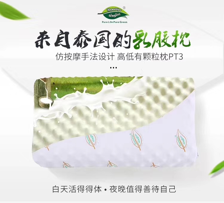 泰国Napattiga100%天然乳胶颗粒按摩枕