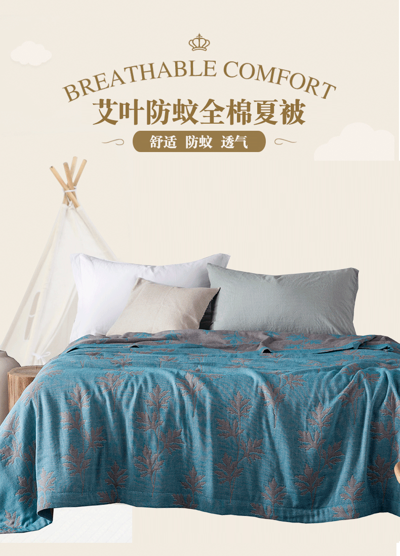春夏新品 艾草防蚊毯 无甲醛四层纱布毛巾被 空调被 四色超值体验