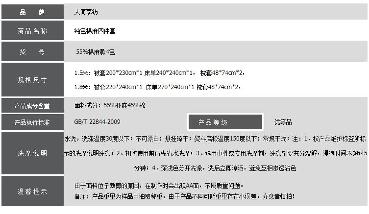中国风棉麻纯色四件套 大简家居55%亚麻棉麻中式家纺床上用品