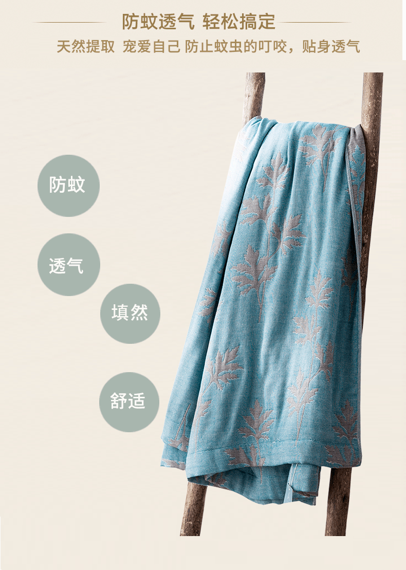 春夏新品 艾草防蚊毯 无甲醛四层纱布毛巾被 空调被 四色超值体验