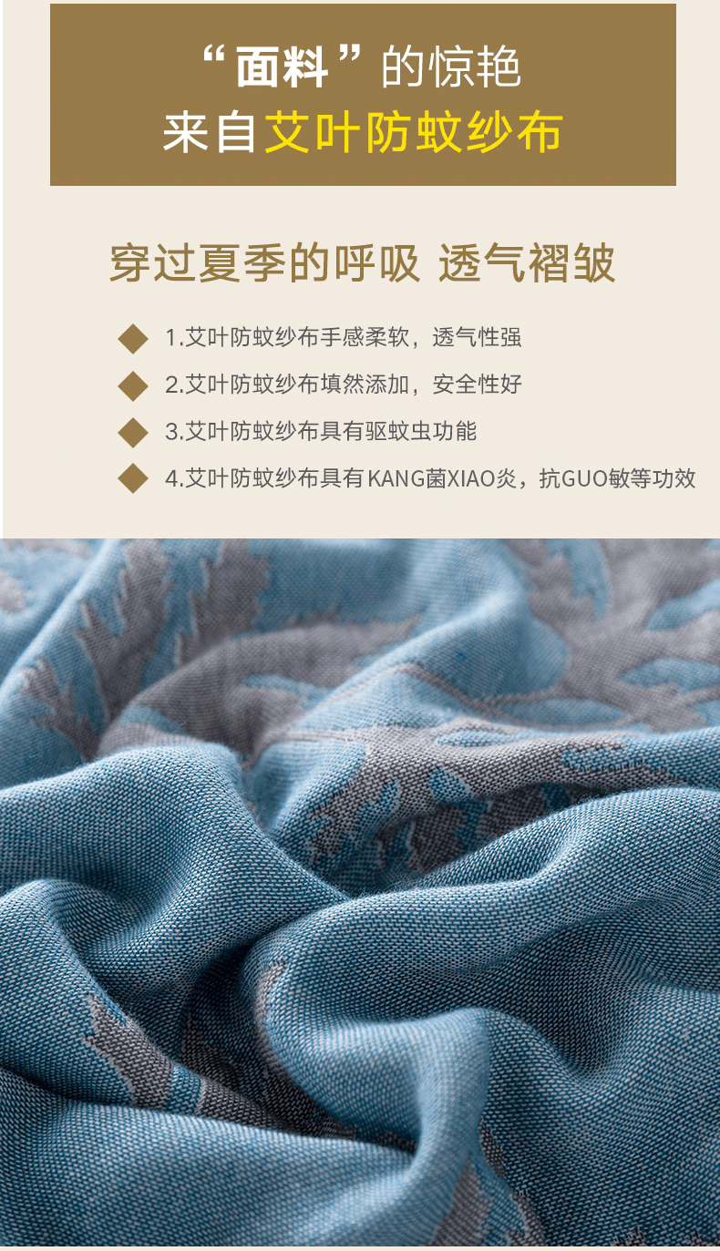 春夏新品 艾草防蚊毯 无甲醛四层纱布毛巾被 空调被 四色超值体验