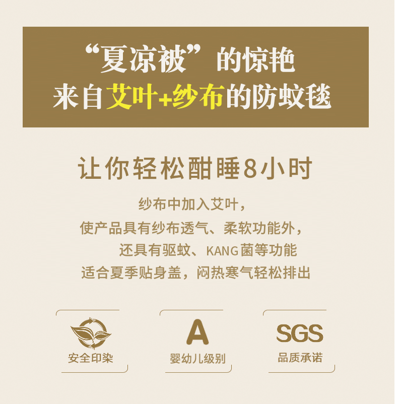 春夏新品 艾草防蚊毯 无甲醛四层纱布毛巾被 空调被 四色超值体验