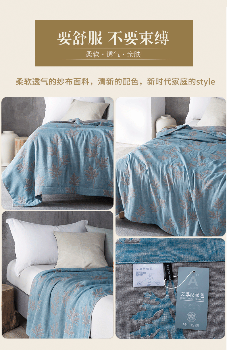 春夏新品 艾草防蚊毯 无甲醛四层纱布毛巾被 空调被 四色超值体验