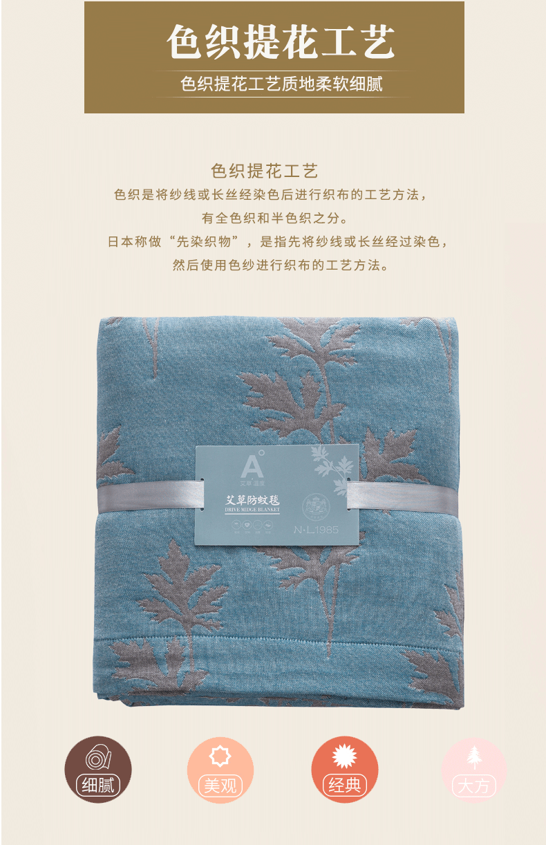 春夏新品 艾草防蚊毯 无甲醛四层纱布毛巾被 空调被 四色超值体验